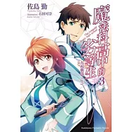 魔法科高中的劣等生 3 九校戰篇 <上>