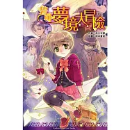 碧可夢境大冒險(全)