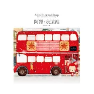 阿狸.永遠站(全)