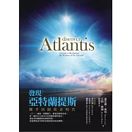 發現亞特蘭提斯：攜手回歸黃金時代
