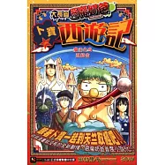 大長篇惡魔奶爸 卜寶☆西遊記 全