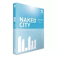 裸城：純正都市地方的生與死