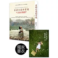 美好永遠的背後(博客來獨家限量書衣版)