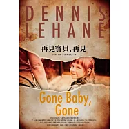 再見寶貝，再見