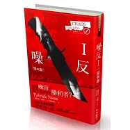 噪反 I：鬧與靜