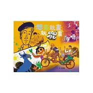 想畫.就畫.就能畫