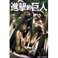 進擊的巨人 7