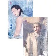 國師：陰陽 卷十二(上下冊不分售)