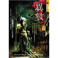 異數