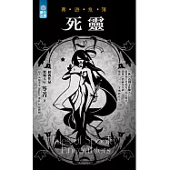 死靈：異遊鬼簿