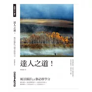 達人之道!風景攝影32個必修學分