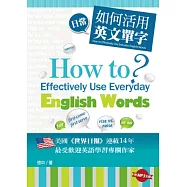 如何活用日常英文單字?(附MP3光碟一片)