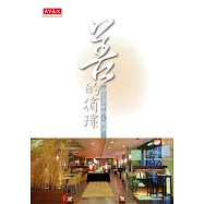 善的循環：靜思書軒的人與事