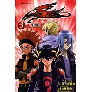 遊戲王 5D&rsquo;S 3