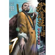 武道狂之詩 7