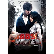 BBS鄉民的正義 原創小說