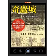 奇巖城：揭開法國皇室的秘密檔案!