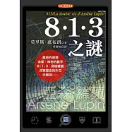 8.1.3之謎：改寫歷史的外交未爆彈!