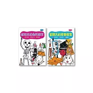 星期天的教室套書(音樂教室+自然教室 ) (全套2冊)