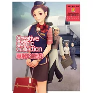 華麗的壯遊：CCC創作集10