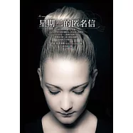 星期二的匿名信