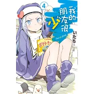 我的朋友很少(04)漫畫