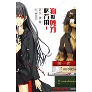 狗與剪刀必有用(01)