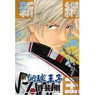 新網球王子7