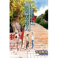 海街diary~無法歸去的2人~ 4