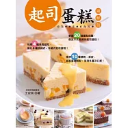 起司蛋糕圖解版