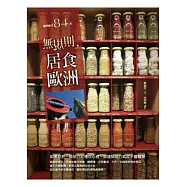 無規則，居食歐洲