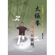 太極拳行功心解詳解