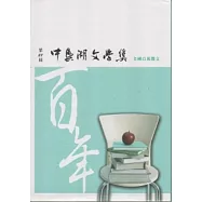 第28屆中興湖文學獎得獎作品專集