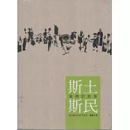 斯土斯民臺灣的故事：國立臺灣歷史博物館導覽手冊