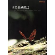 西拉雅蝴蝶誌