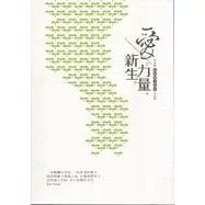 愛新生力量：屏東縣88藝文陪伴全紀錄