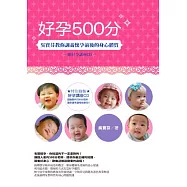 好孕500分：吳寶芬教你調養懷孕前後的身心體質(附好孕講座CD)