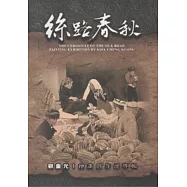 絲路春秋：顧重光繪畫創作展專輯