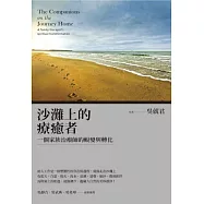 沙灘上的療癒者：一個家族治療師的蛻變與轉化