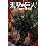 進擊的巨人 Before the fall 1