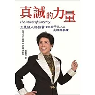 真誠的力量：五星級人格特質貫穿於平凡人的見證與事蹟