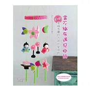 當不織布遇見掛飾：洋溢幸福氛圍的25款可愛掛飾