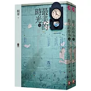 最美的時光(上下卷)(桐華《被時光掩埋的祕密》增訂版，附劇照)