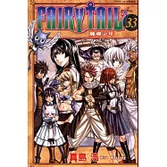 FAIRY TAIL魔導少年 33