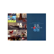 文化鏡像：台灣、沖繩藝術家的生活刻痕