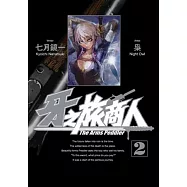牙之旅商人-The Arms Peddler(02)