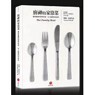 廚神的家常菜：傳奇餐廳的尋常料理，令人驚艷的好滋味