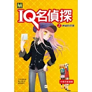 神祕的符號(隨書附贈功課表)