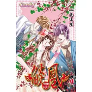 燄凰 ~ 校園秘印 ~ 4