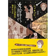 女給時代：1930年代臺灣的珈琲店文化